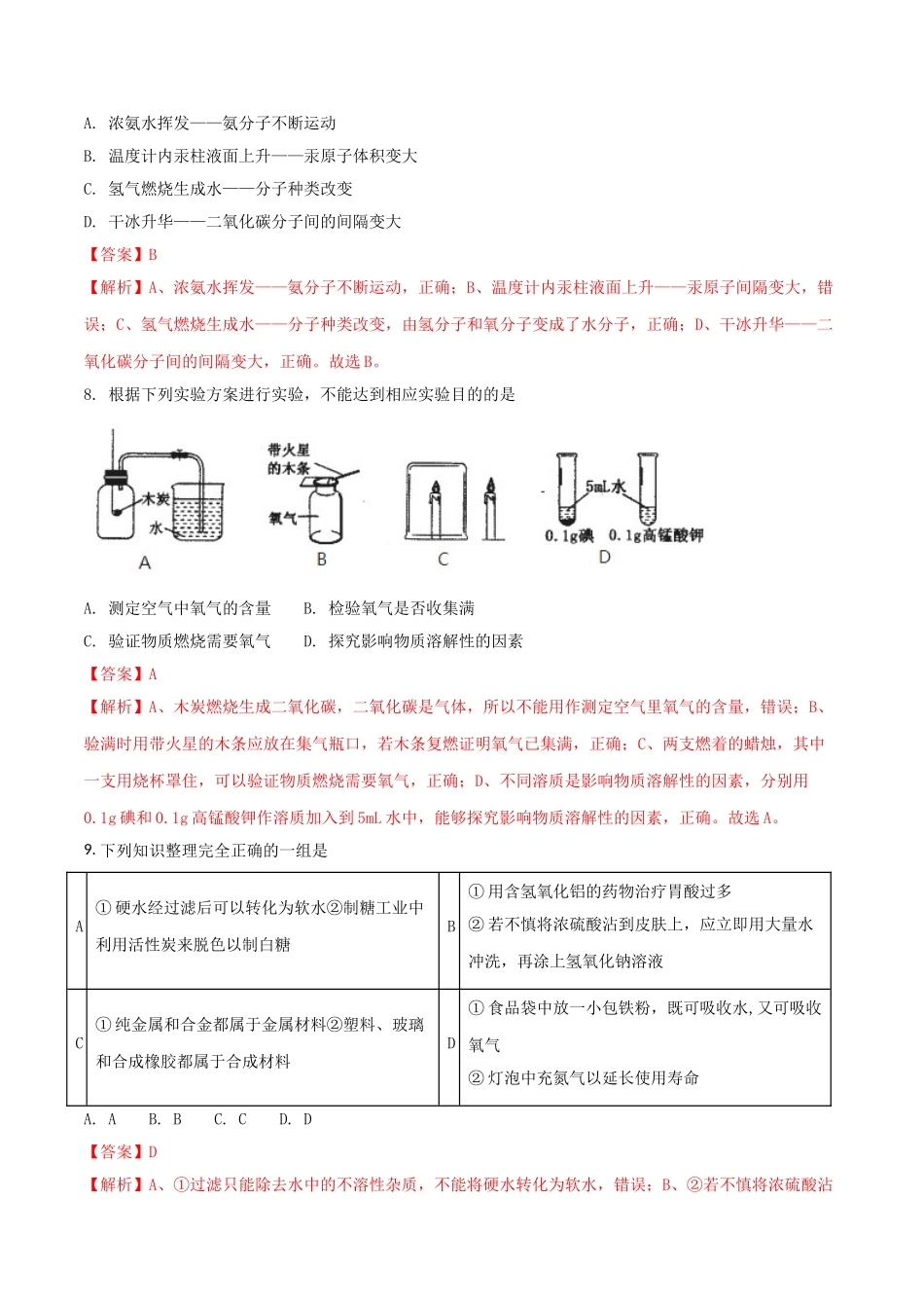 黑龙江省齐齐哈尔市2018年中考化学真题试题（含解析）_九年级下册.doc_第3页