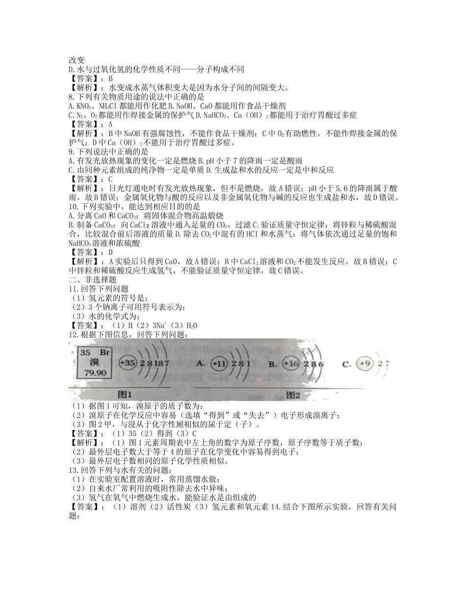 吉林省长春市2019年中考化学真题试题（含解析）_九年级下册.docx_第2页