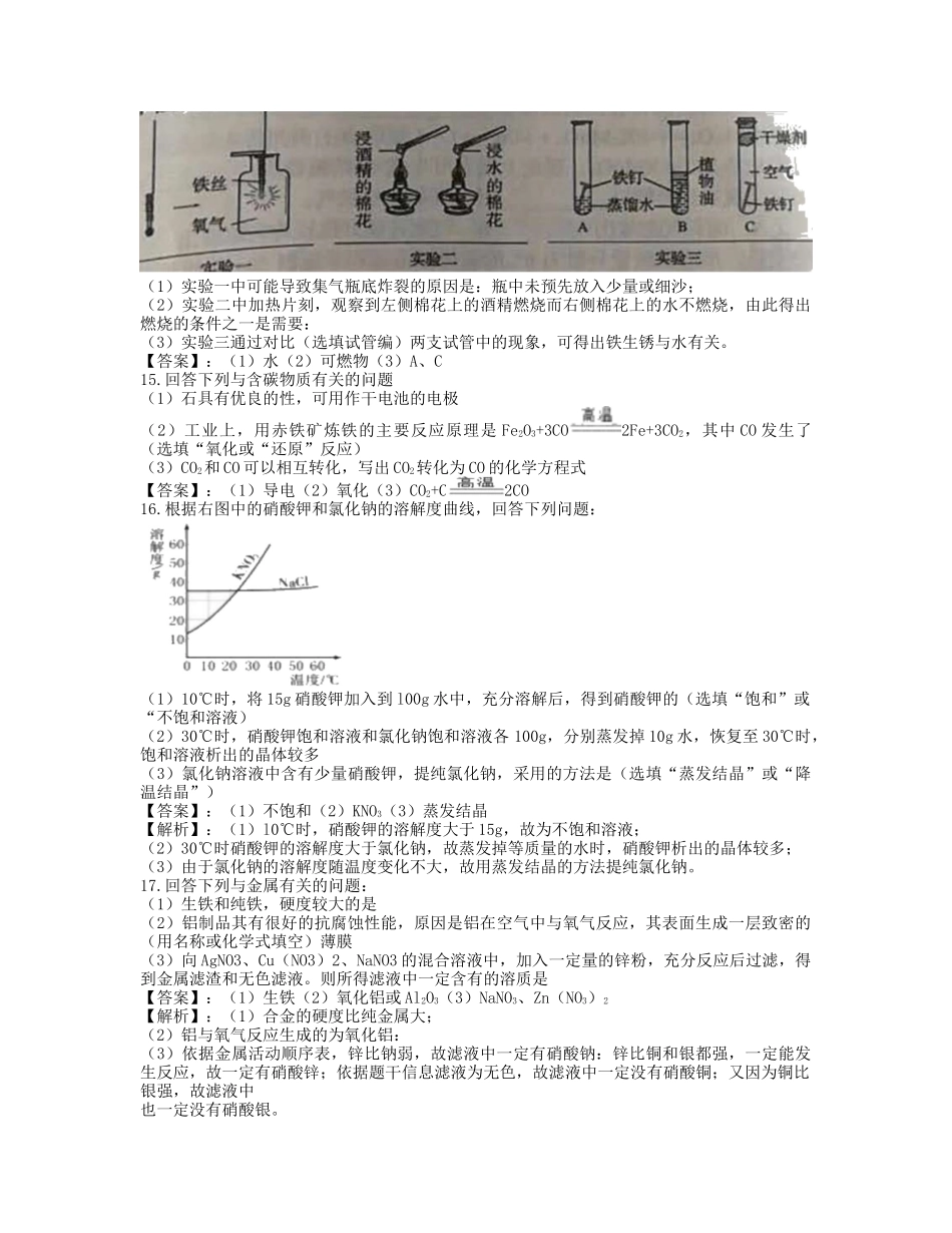 吉林省长春市2019年中考化学真题试题（含解析）_九年级下册.docx_第3页