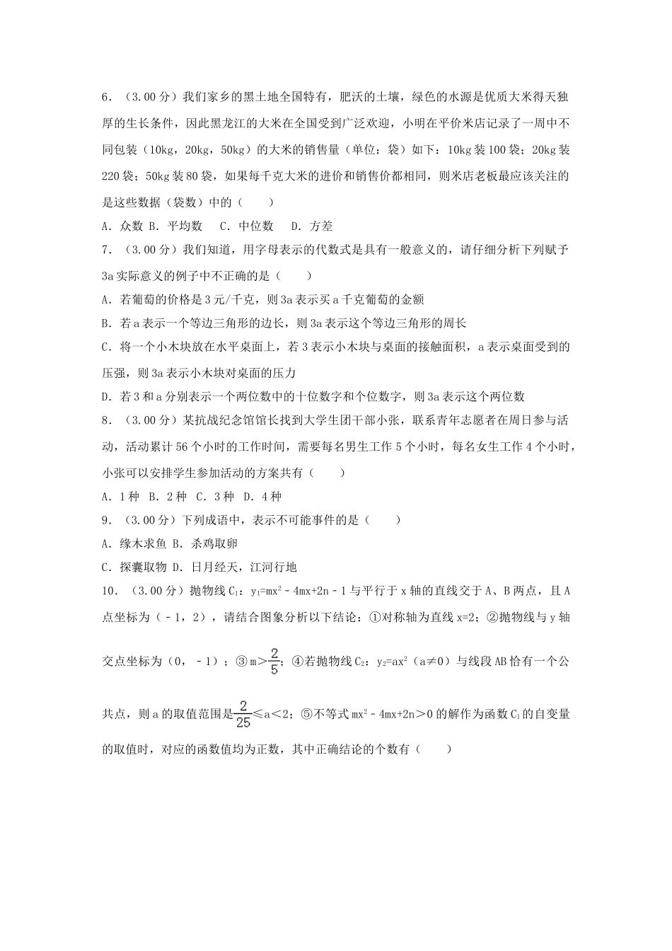 黑龙江省齐齐哈尔市2018年中考数学真题试题（含解析）_九年级下册.doc_第2页