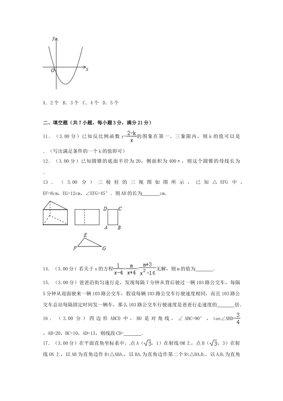 黑龙江省齐齐哈尔市2018年中考数学真题试题（含解析）_九年级下册.doc_第3页