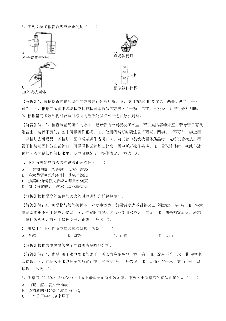 江苏省淮安市2019年中考化学真题试题（含解析）_九年级下册.docx_第2页