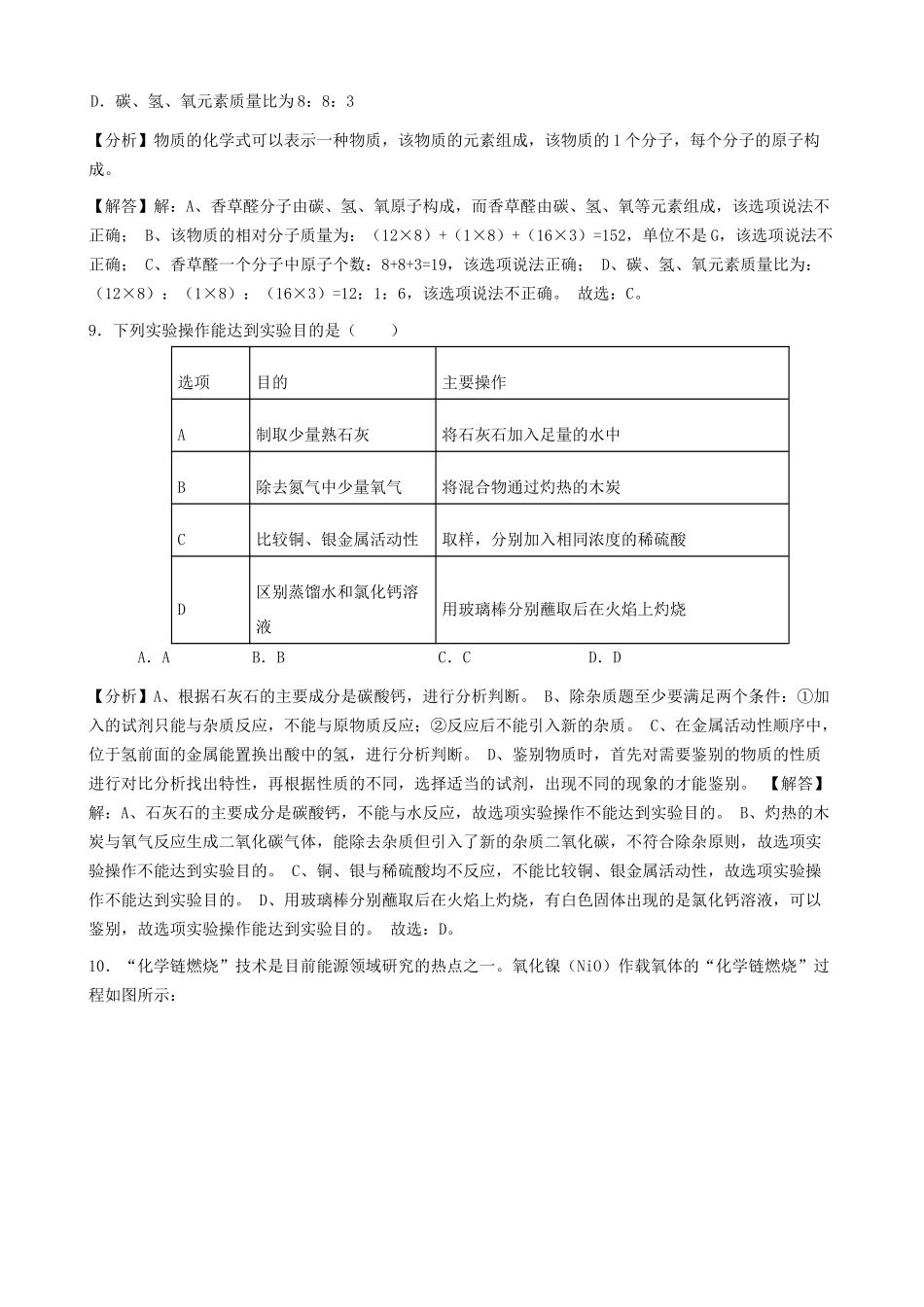 江苏省淮安市2019年中考化学真题试题（含解析）_九年级下册.docx_第3页