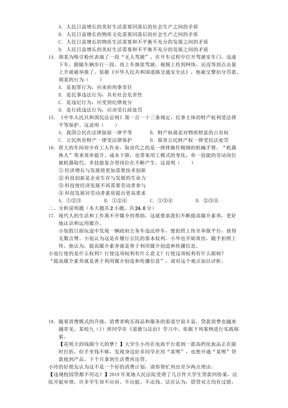 江苏省连云港市2019年中考道德与法治真题试题（含解析）_九年级下册.docx_第3页