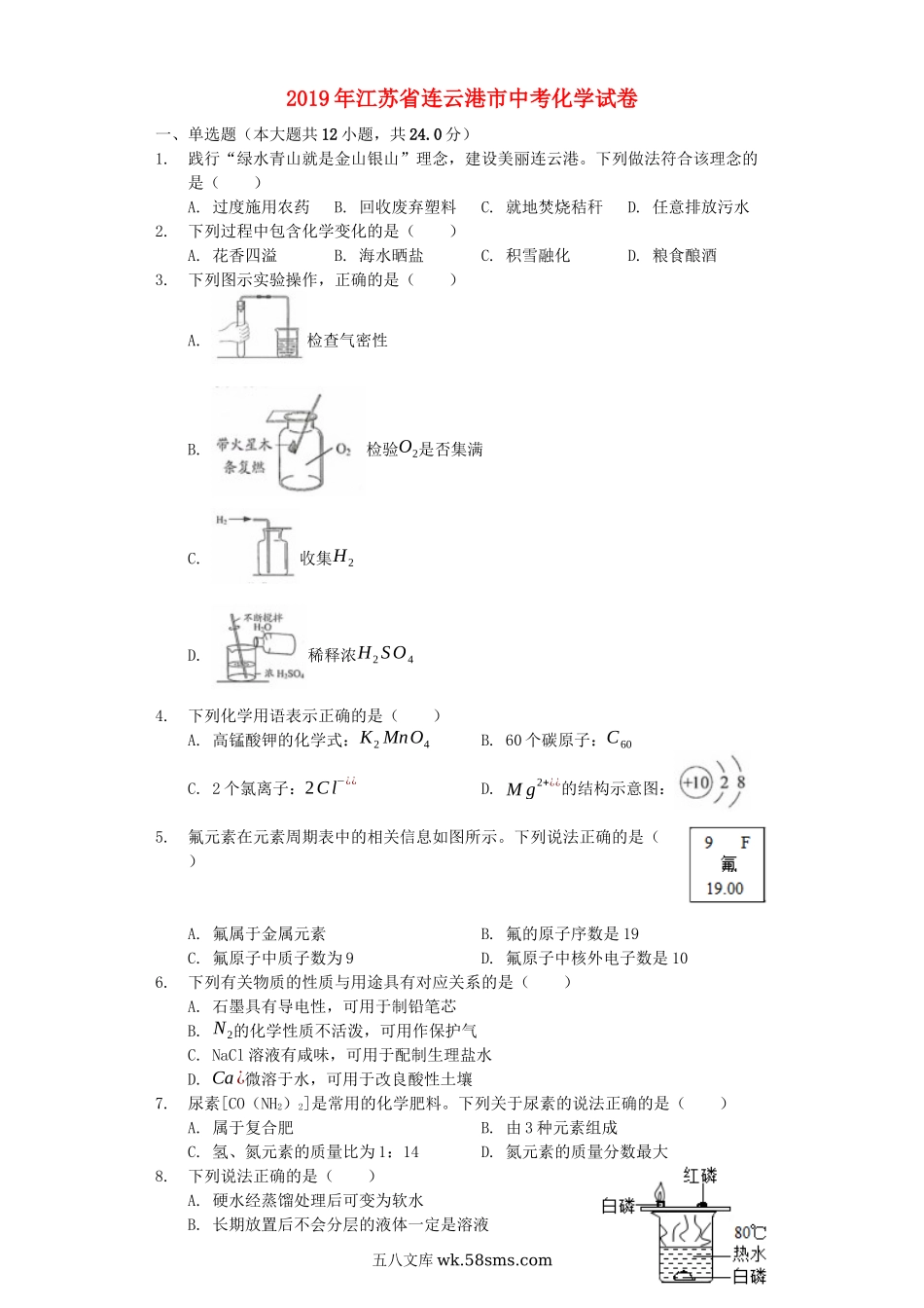 江苏省连云港市2019年中考化学真题试题（含解析）_九年级下册.docx_第1页