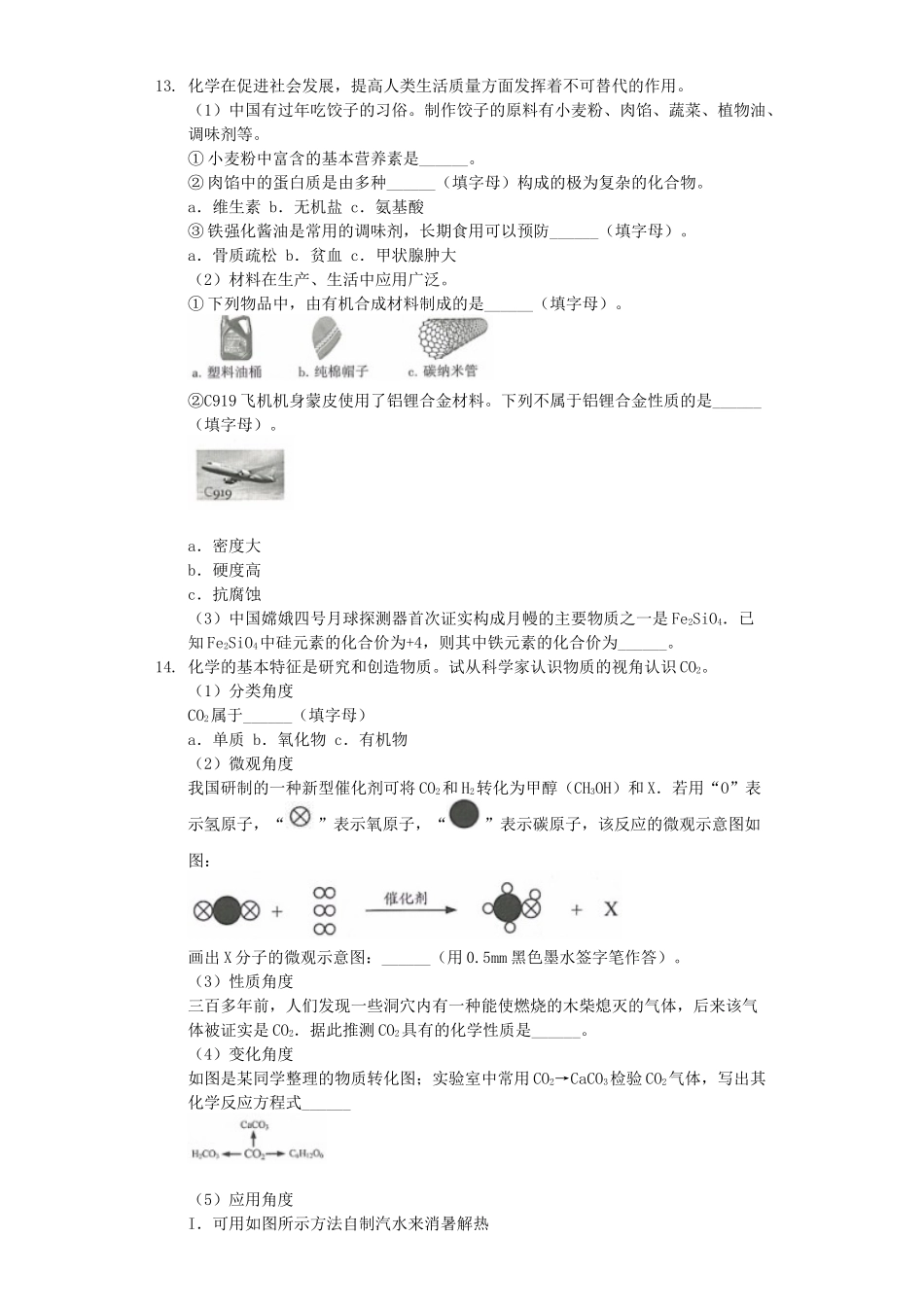 江苏省连云港市2019年中考化学真题试题（含解析）_九年级下册.docx_第3页