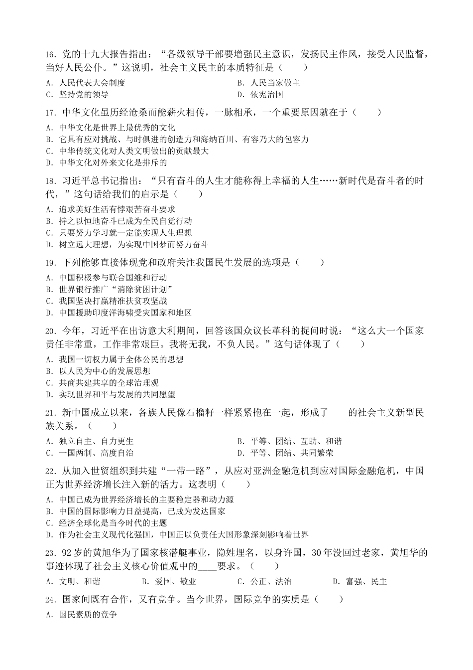 黑龙江省齐齐哈尔市2019年中考道德与法治真题试题（含解析）_九年级下册.doc_第3页