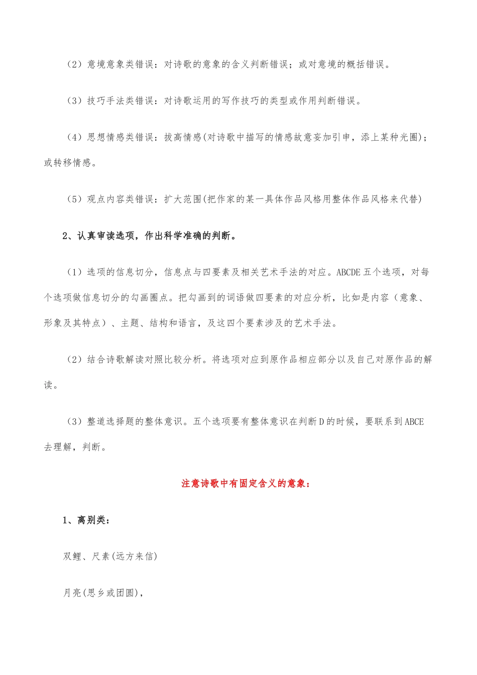 古诗阅读鉴赏-2022-2023学年七年级语文下学期期中期末考前单元复习+专项练习+模拟金卷（部编版）解析版.docx_第3页