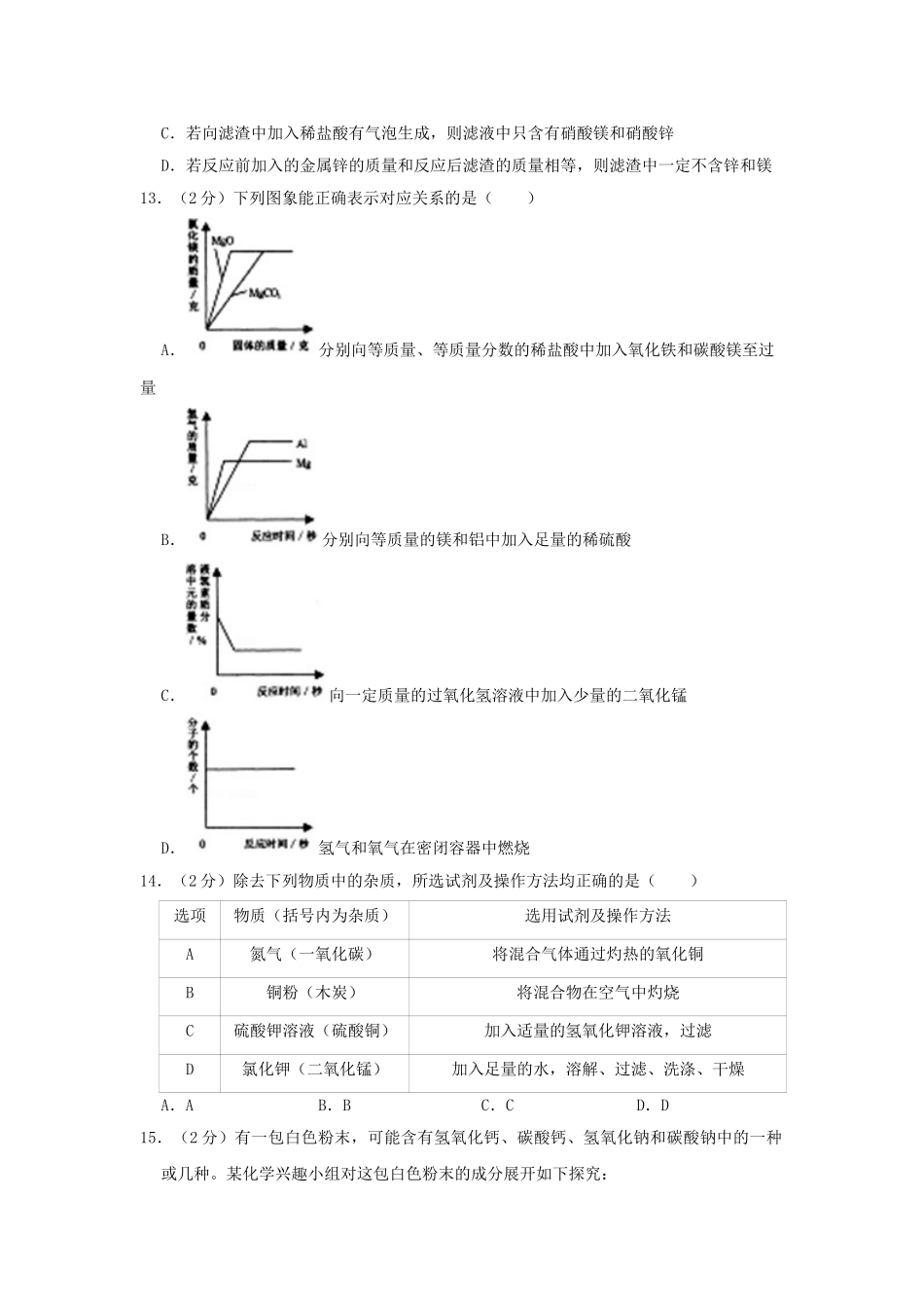 黑龙江省齐齐哈尔市2019年中考化学真题试题（含解析）_九年级下册.doc_第3页