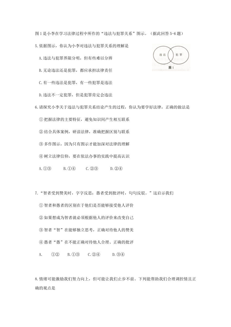 江苏省南京市2019年中考道德与法治真题试题（含解析）_九年级下册.docx_第2页