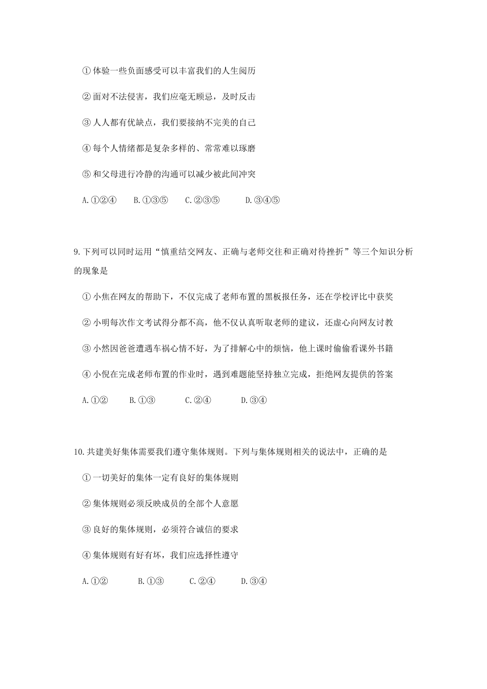 江苏省南京市2019年中考道德与法治真题试题（含解析）_九年级下册.docx_第3页