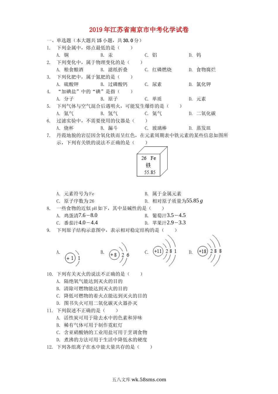 江苏省南京市2019年中考化学真题试题（含解析）_九年级下册.docx_第1页