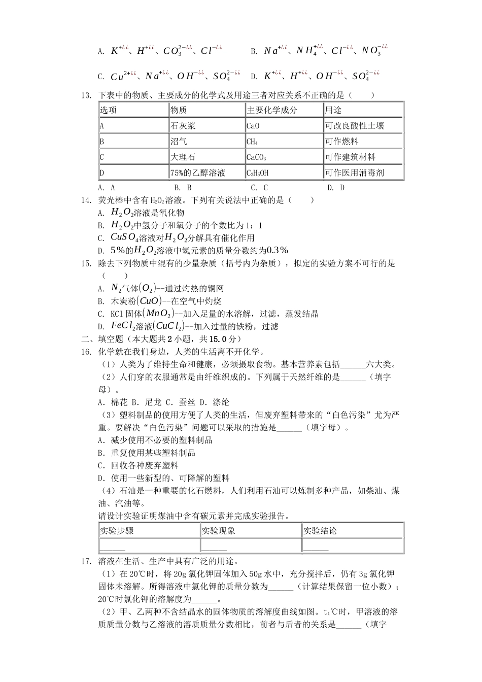 江苏省南京市2019年中考化学真题试题（含解析）_九年级下册.docx_第2页