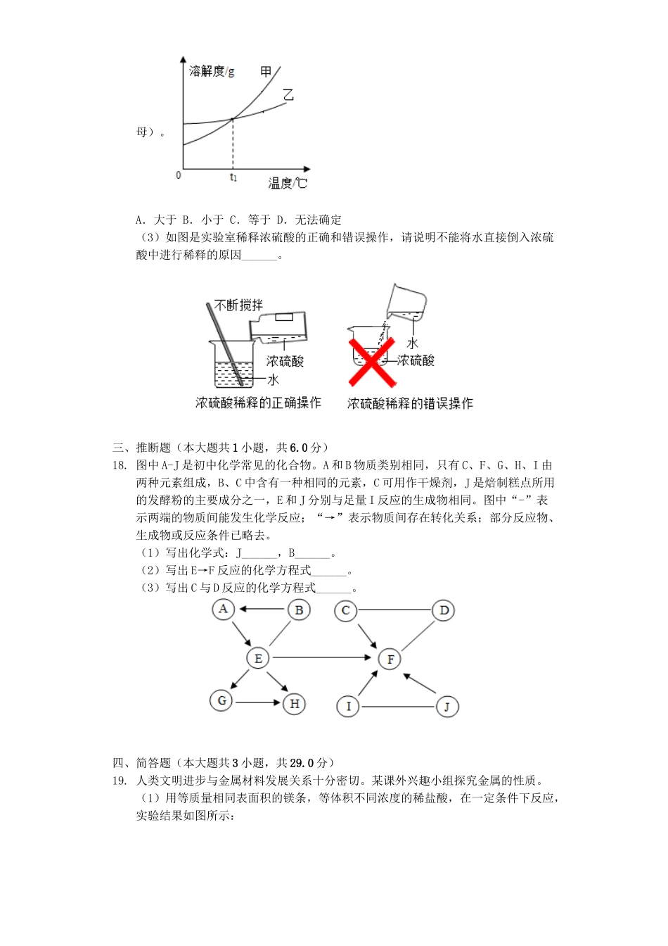 江苏省南京市2019年中考化学真题试题（含解析）_九年级下册.docx_第3页