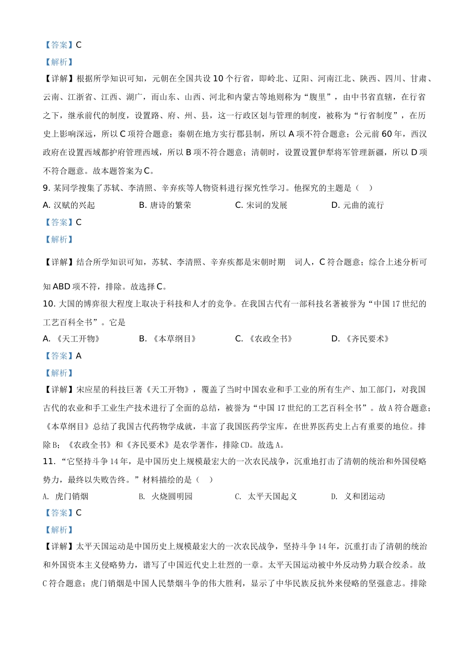 黑龙江省齐齐哈尔市2021年中考历史真题（解析版）_九年级下册.doc_第3页