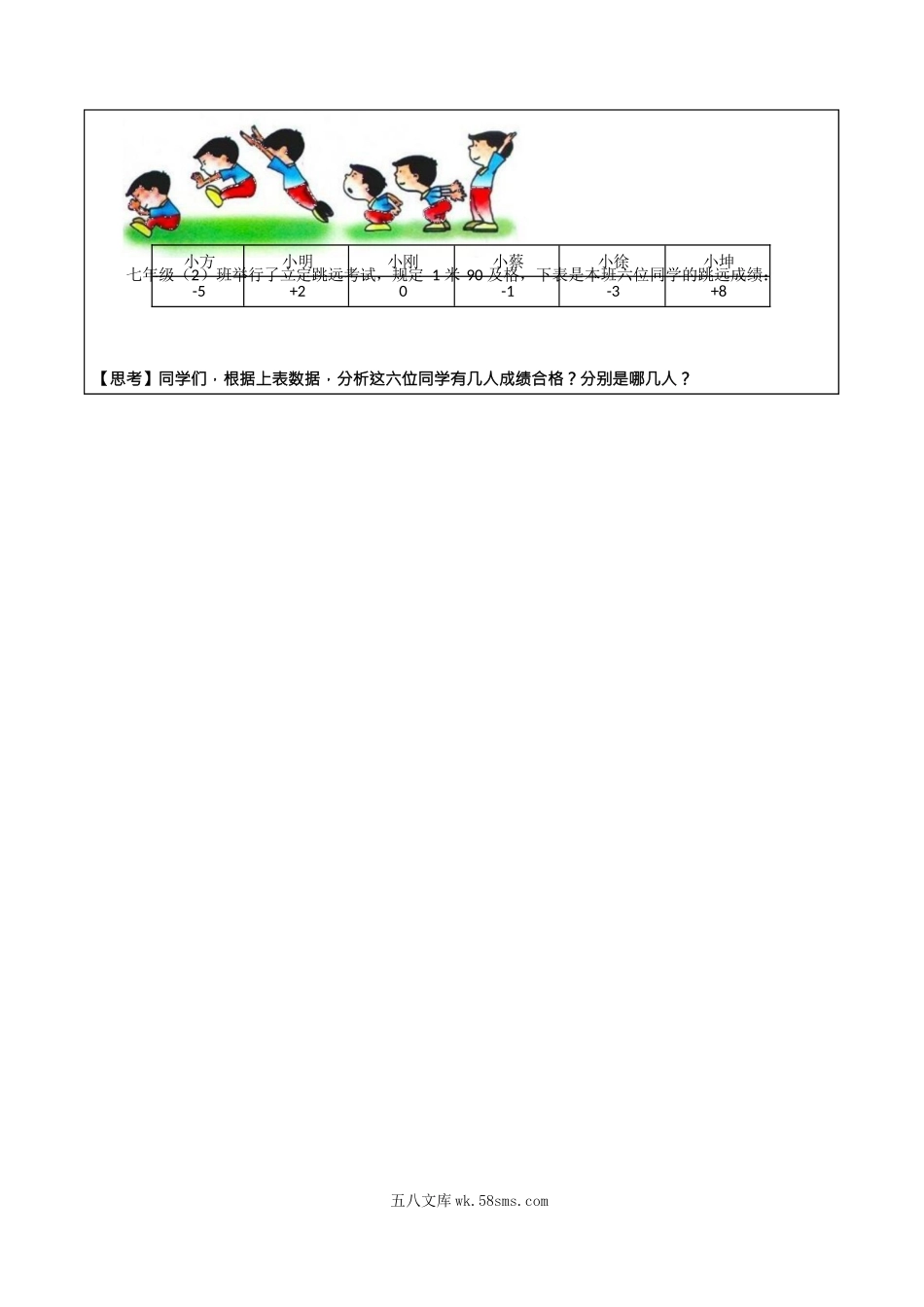 1.7-有理数的简单应用（解析版）-2023年升初一人教版暑假衔接教材_七年级上册.docx_第2页