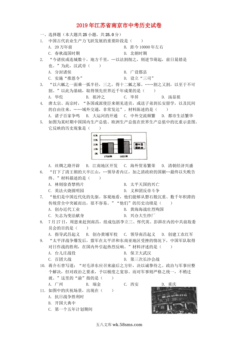 江苏省南京市2019年中考历史真题试题（含解析）_九年级下册.docx_第1页