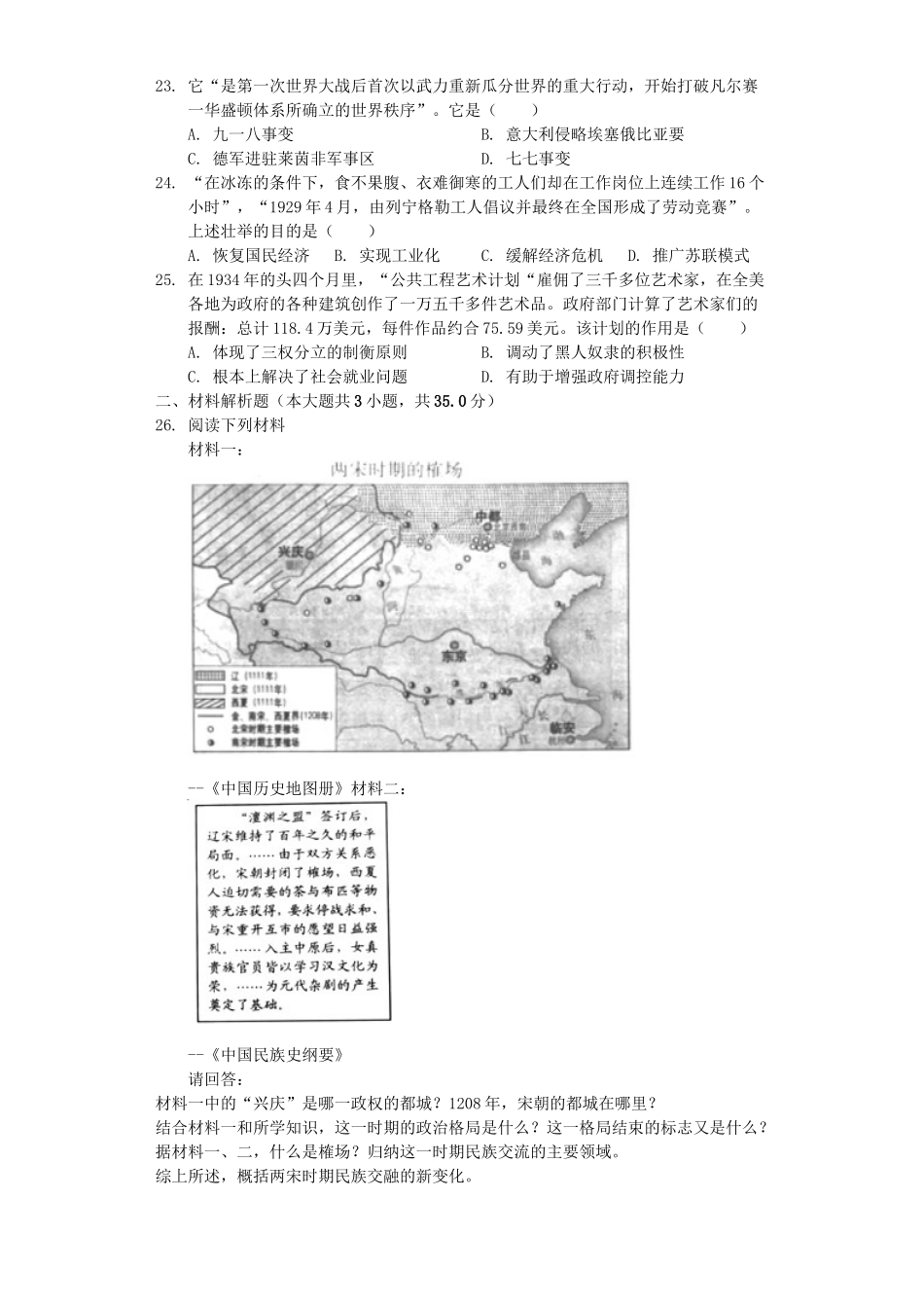 江苏省南京市2019年中考历史真题试题（含解析）_九年级下册.docx_第3页