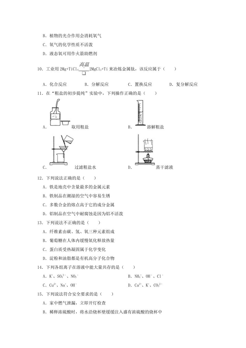 江苏省苏州市2019年中考化学真题试题（含解析） (1)_九年级下册.docx_第2页