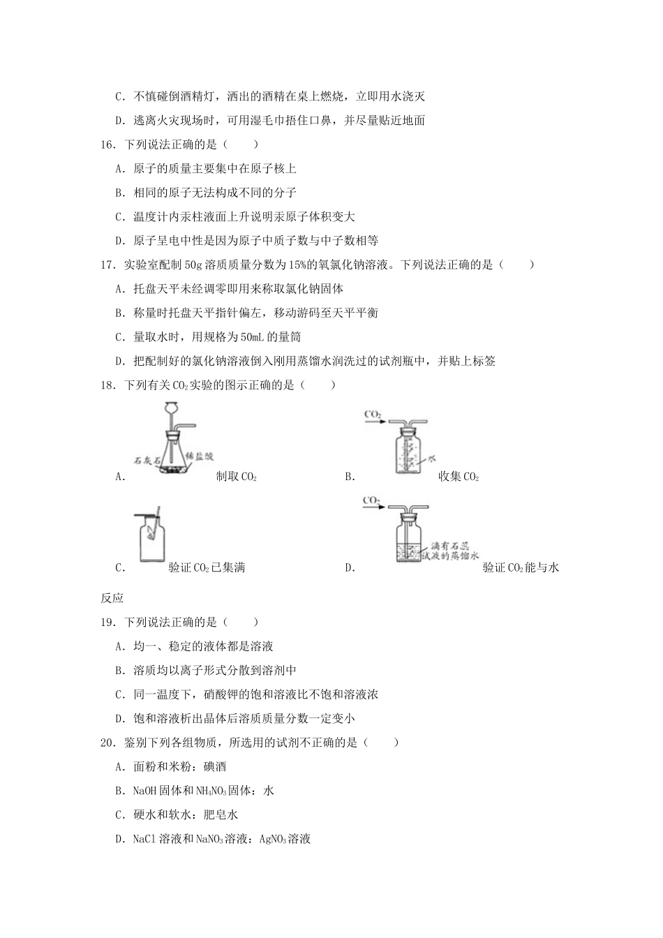 江苏省苏州市2019年中考化学真题试题（含解析） (1)_九年级下册.docx_第3页