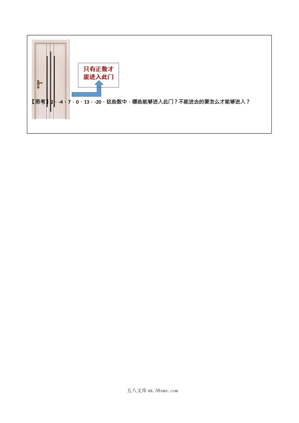 1.3-绝对值（解析版）-2023年升初一人教版暑假衔接教材_七年级上册.docx_第2页