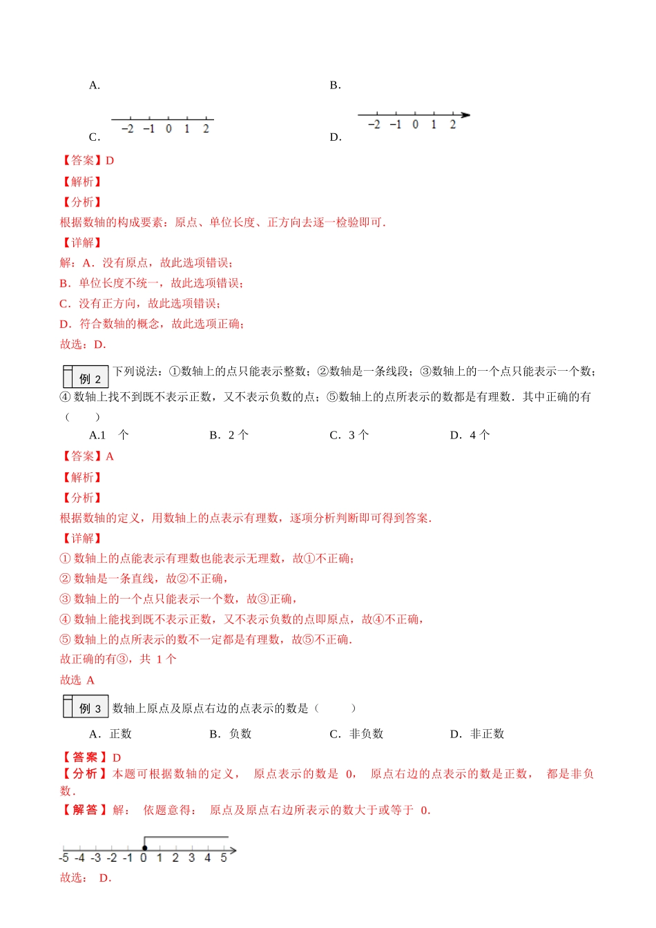 1.2-数轴（解析版）-2023年升初一人教版暑假衔接教材_七年级上册.docx_第2页