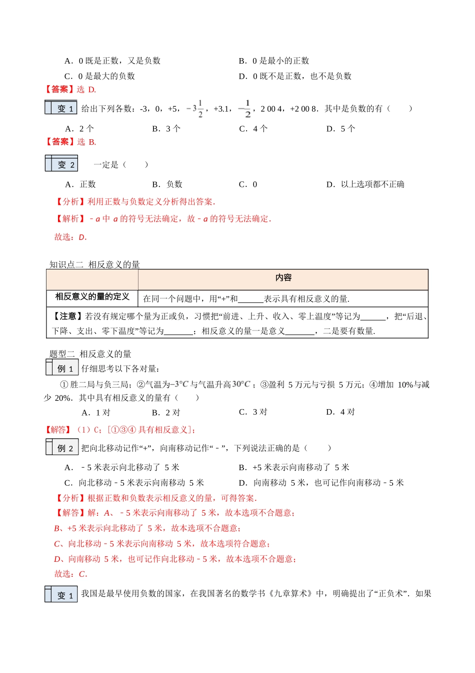 1.1-正数和负数（解析版）-2023年升初一人教版暑假衔接教材_七年级上册.docx_第2页