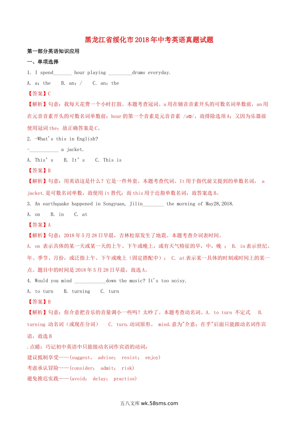 黑龙江省绥化市2018年中考英语真题试题（含解析）_九年级下册.doc_第1页