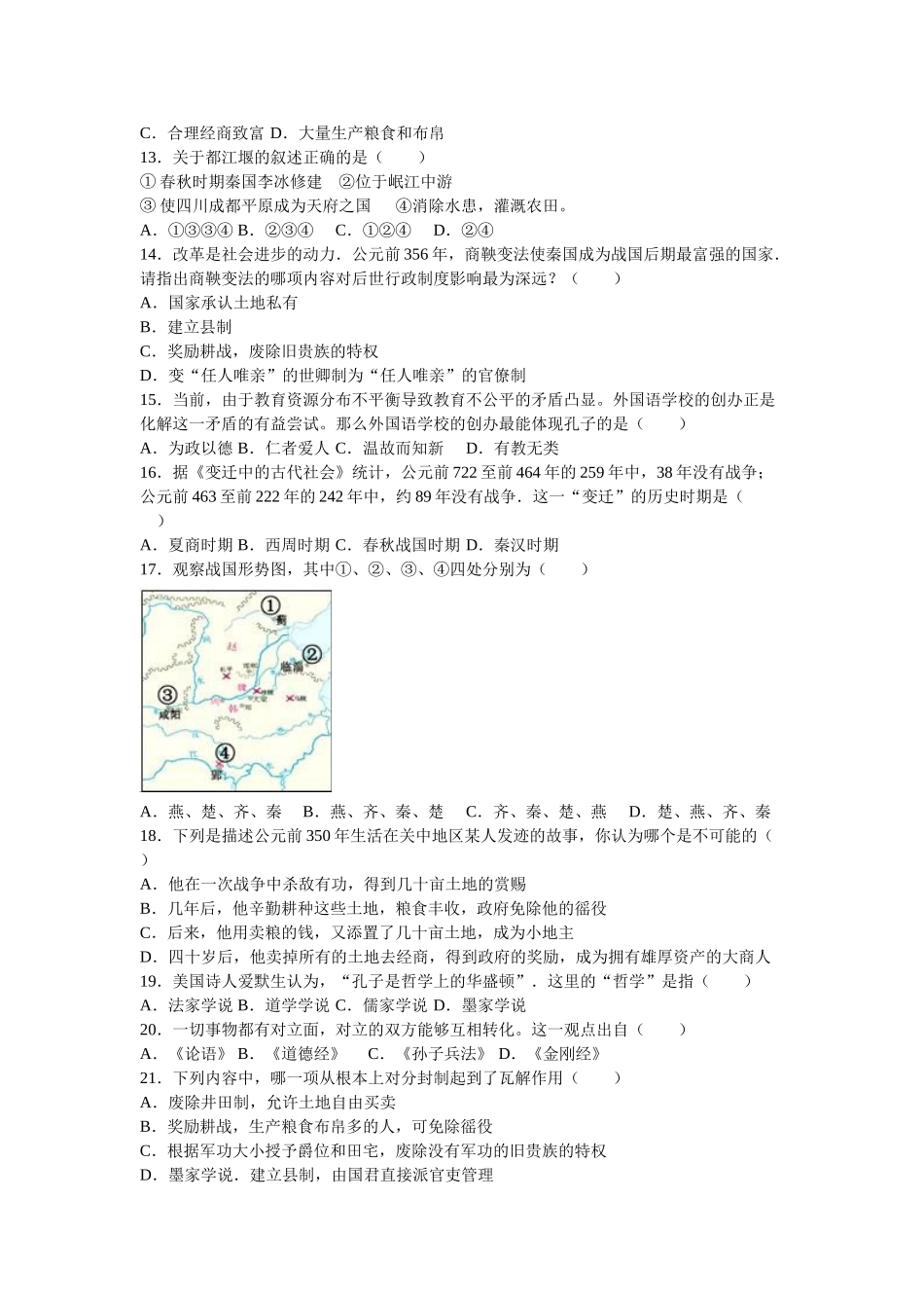 10.七年级（上）期中历史试卷（解析版）_七年级上册.doc_第2页