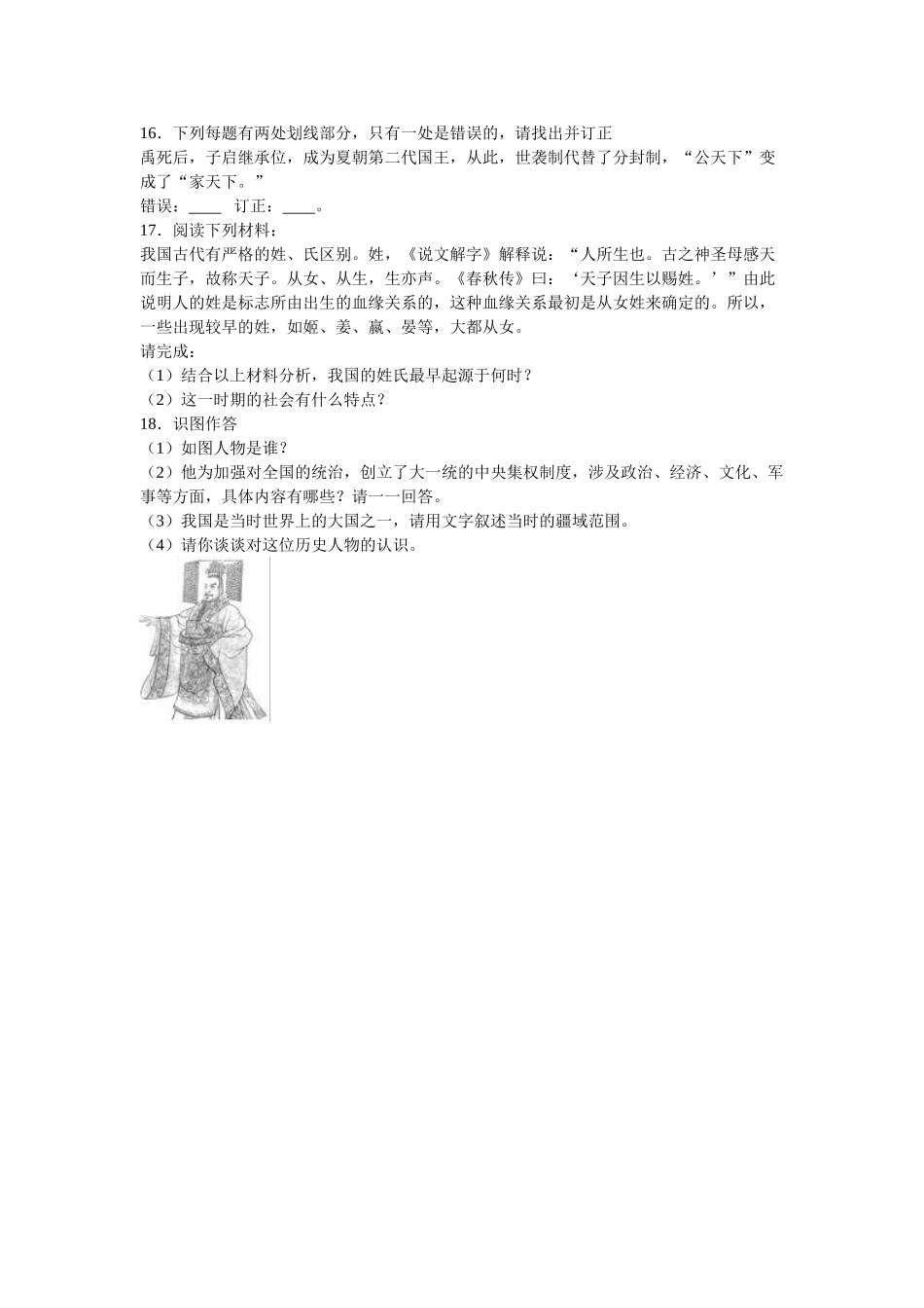 08.七年级（上）期中历史试卷（解析版）_七年级上册.doc_第3页