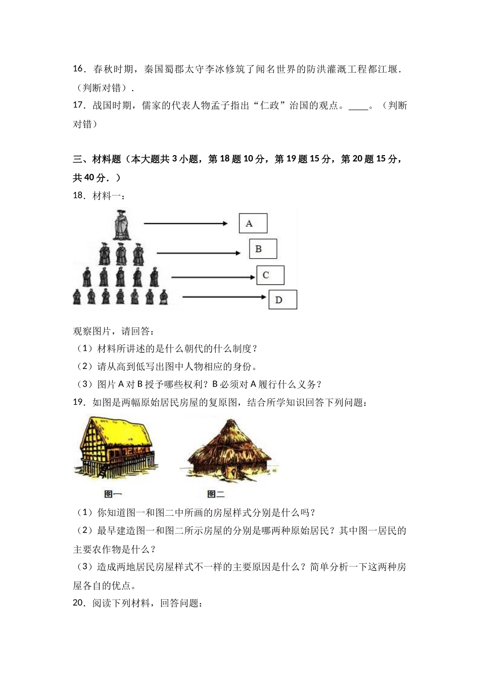 06.七年级（上）期中历史试卷（解析版）_七年级上册.doc_第3页