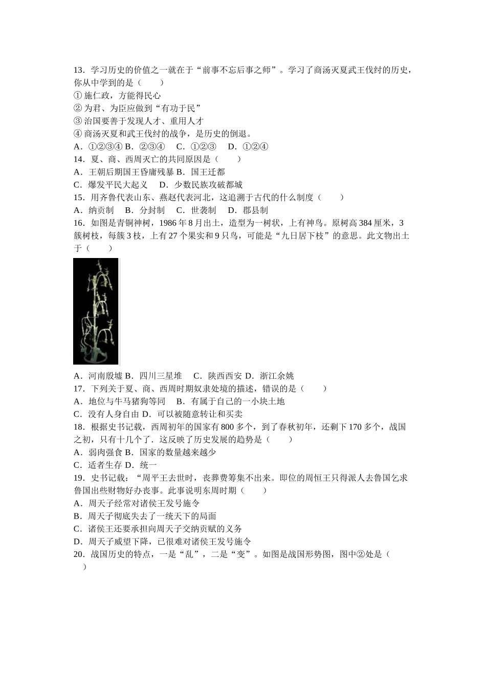 04.七年级（上）期中历史试卷（解析版）_七年级上册.doc_第2页