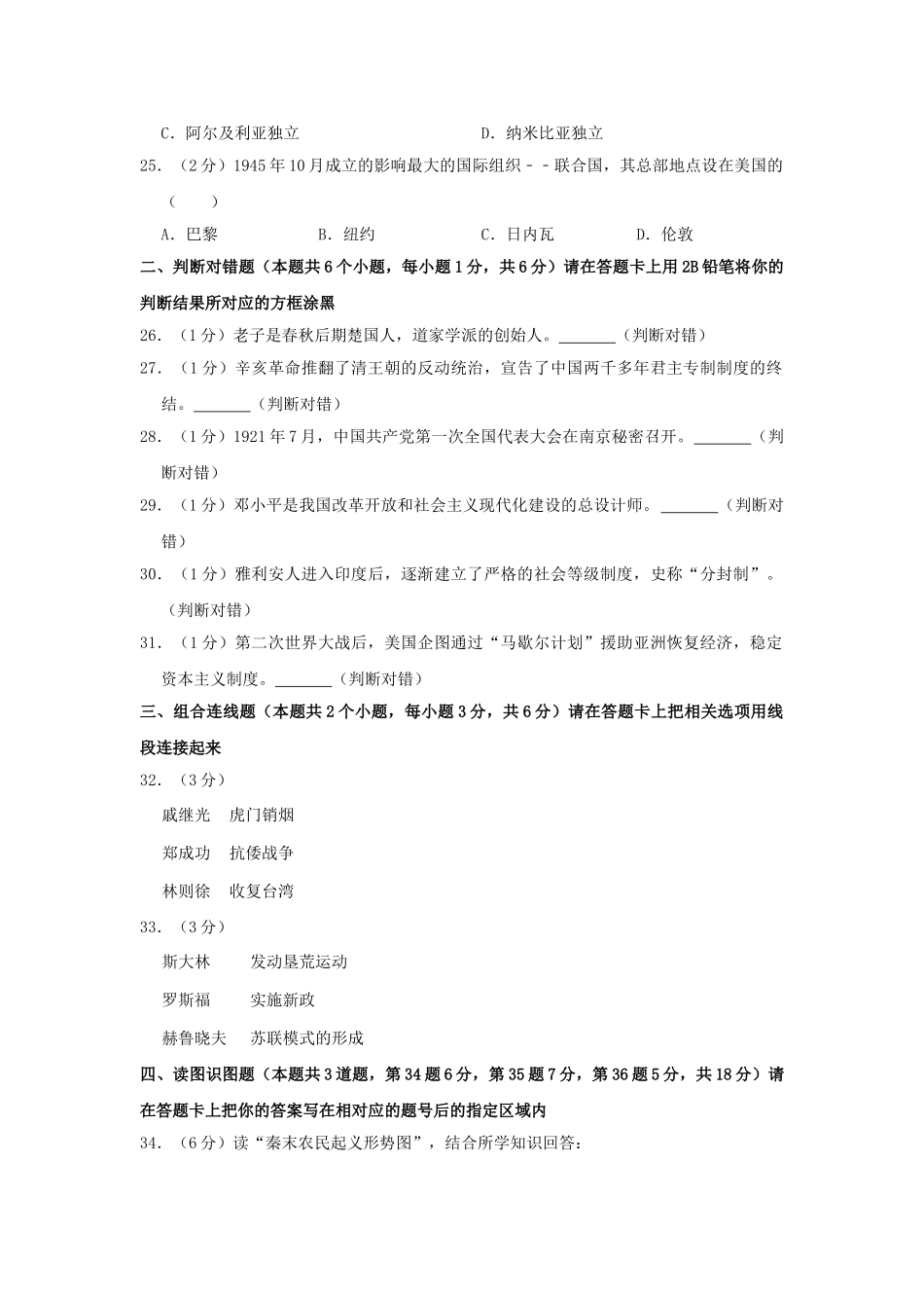 黑龙江省绥化市2019年中考历史真题试题（含解析）_九年级下册.doc_第3页