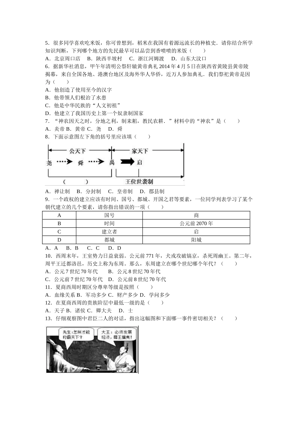 01.七年级（上）期中历史试卷（解析版）_七年级上册.doc_第2页