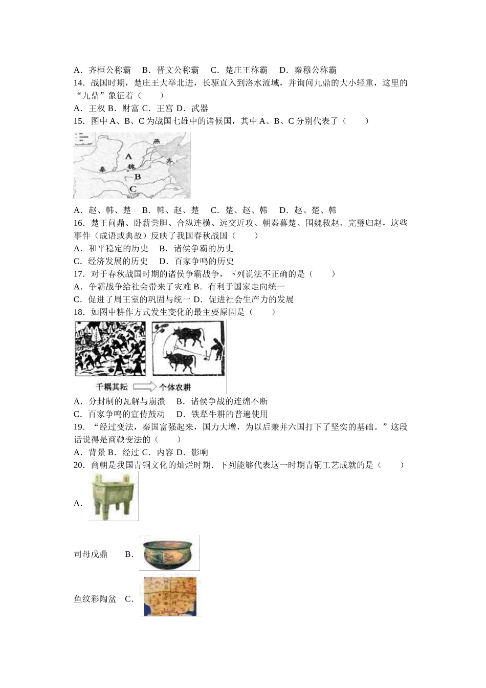 01.七年级（上）期中历史试卷（解析版）_七年级上册.doc_第3页