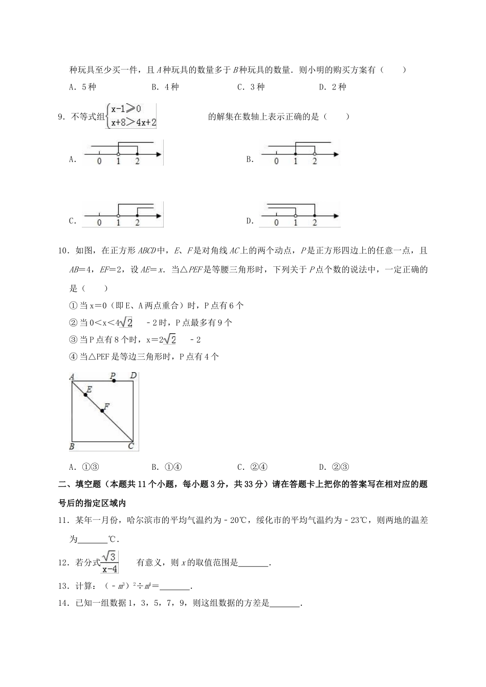 黑龙江省绥化市2019年中考数学真题试题（含解析）_九年级下册.doc_第2页