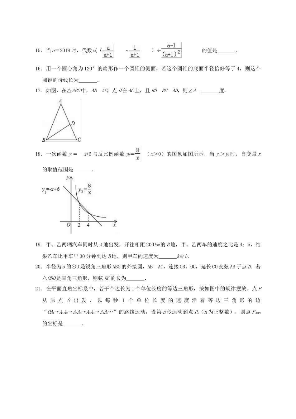 黑龙江省绥化市2019年中考数学真题试题（含解析）_九年级下册.doc_第3页