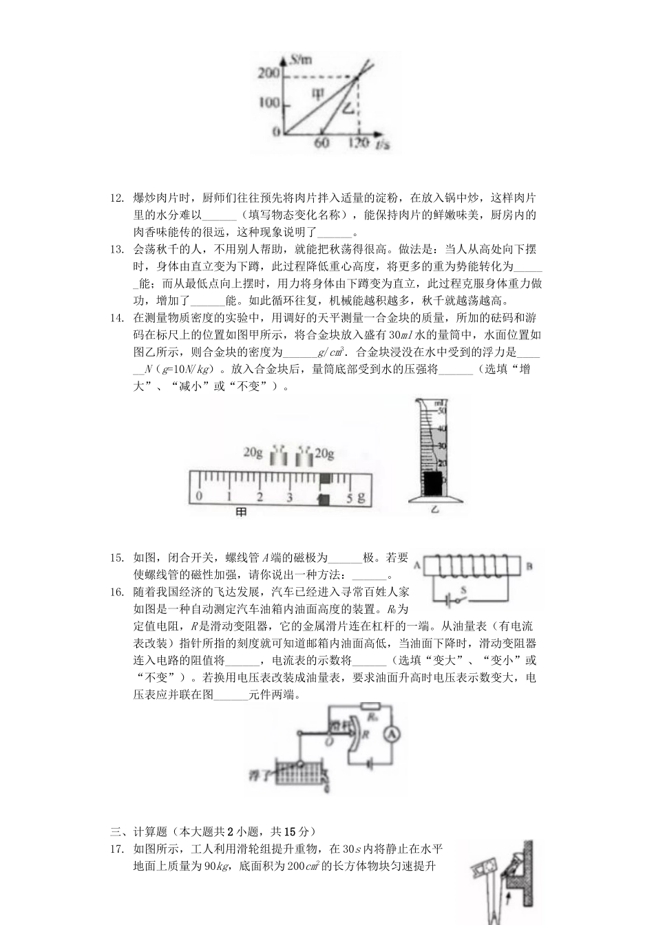 江苏省宿迁市2019年中考物理真题试题（含解析）_九年级下册.docx_第3页