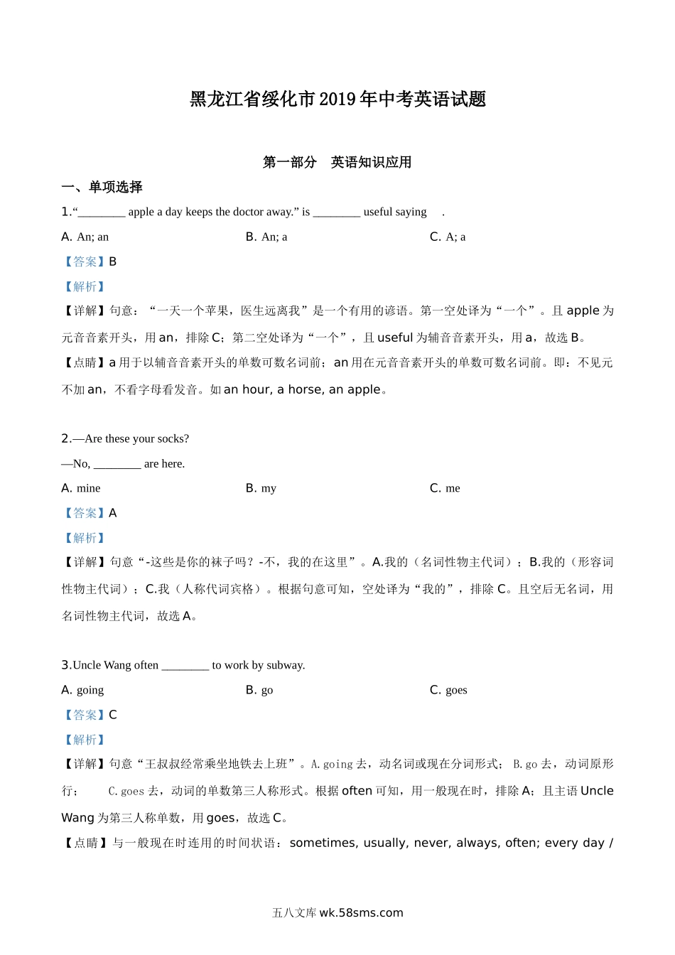 黑龙江省绥化市2019年中考英语试题（解析版）_九年级下册.doc_第1页