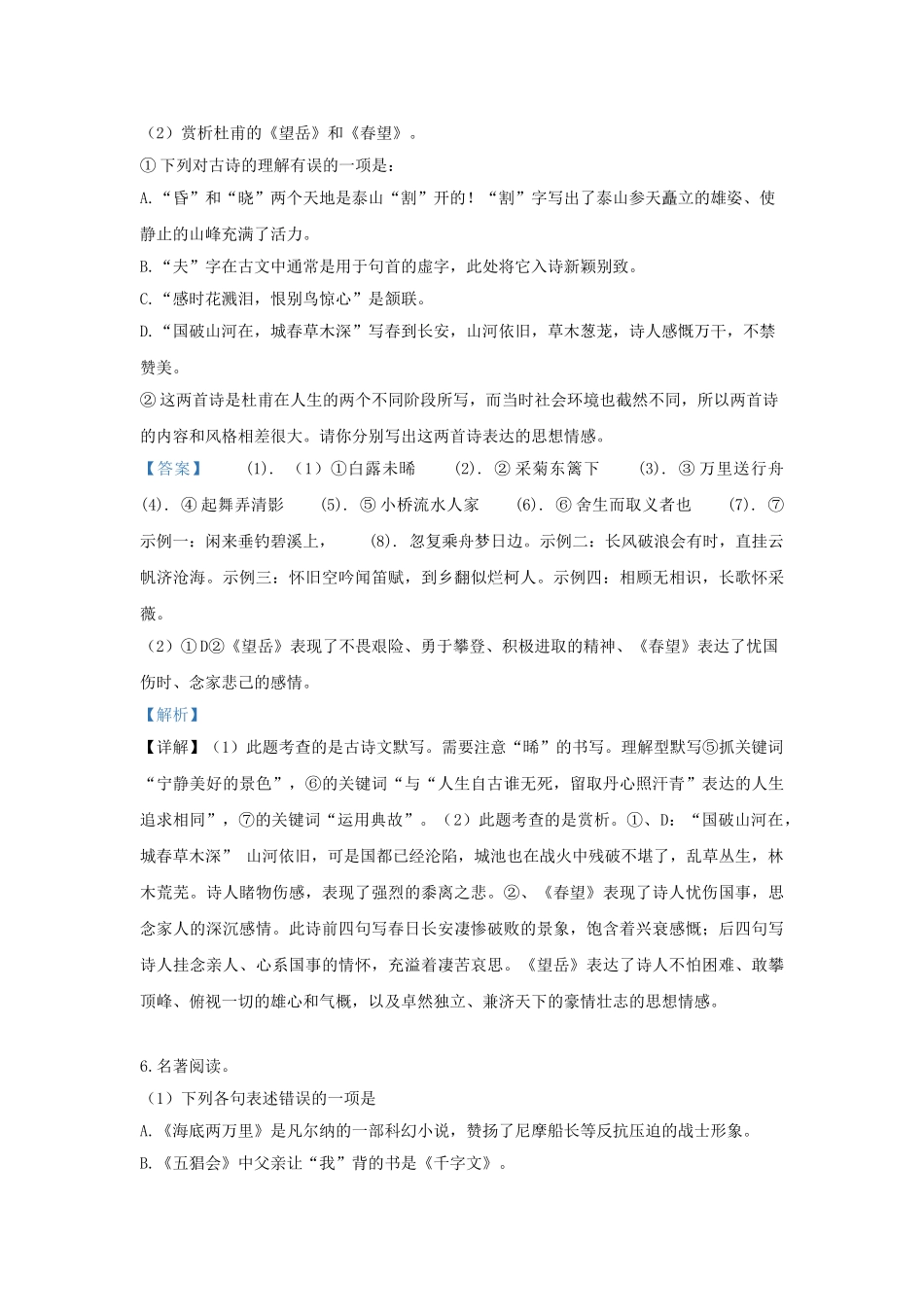 黑龙江省绥化市2019年中考语文真题试题（含解析）_九年级下册.doc_第3页