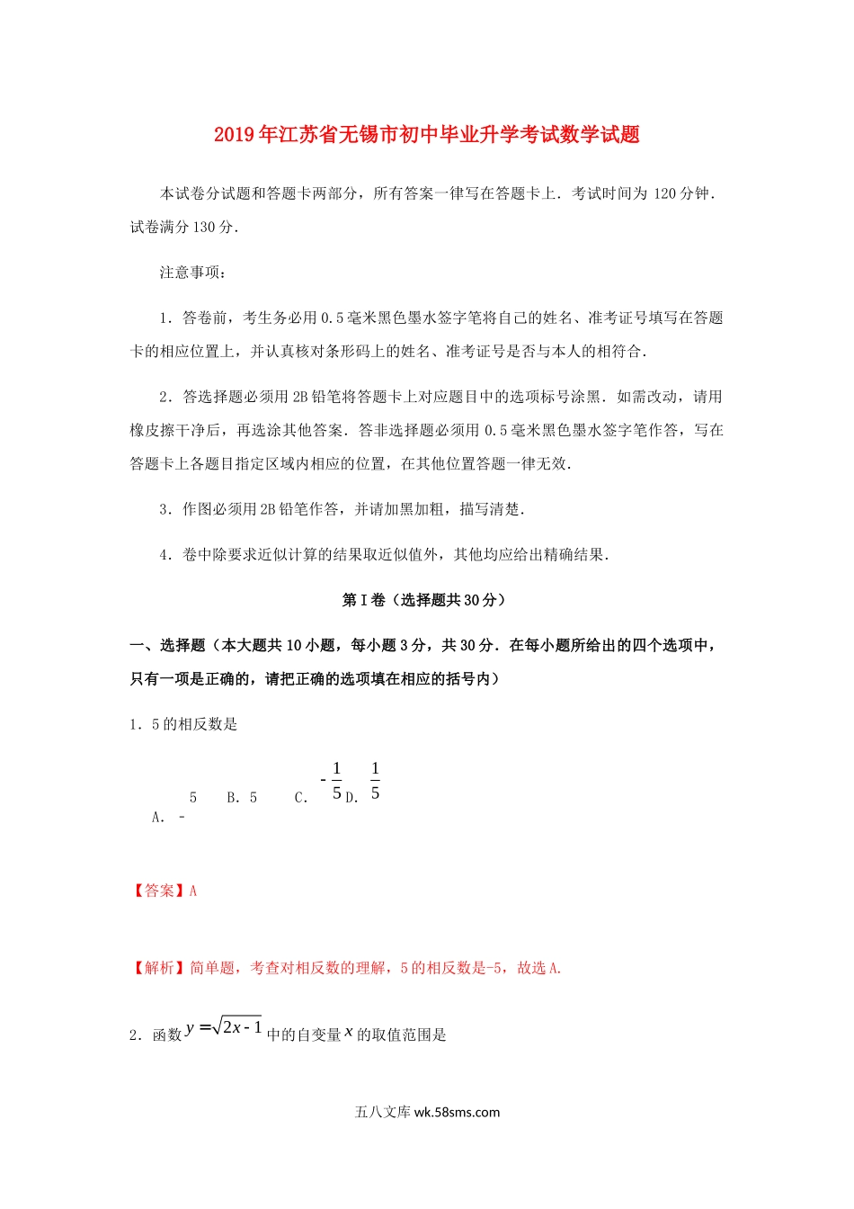 江苏省无锡市2019年中考数学真题试题（含解析）_九年级下册.docx_第1页