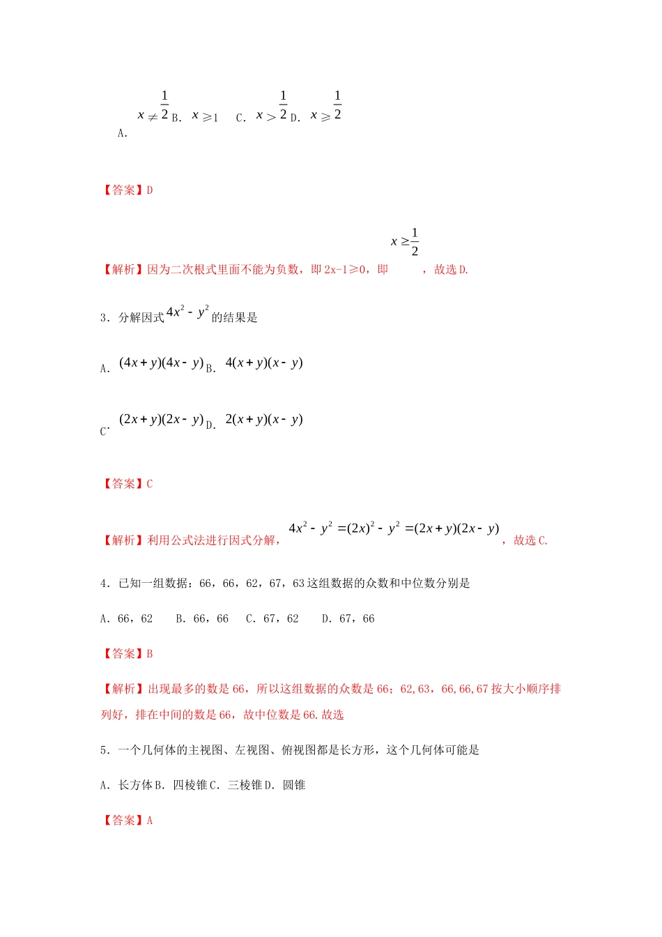 江苏省无锡市2019年中考数学真题试题（含解析）_九年级下册.docx_第2页