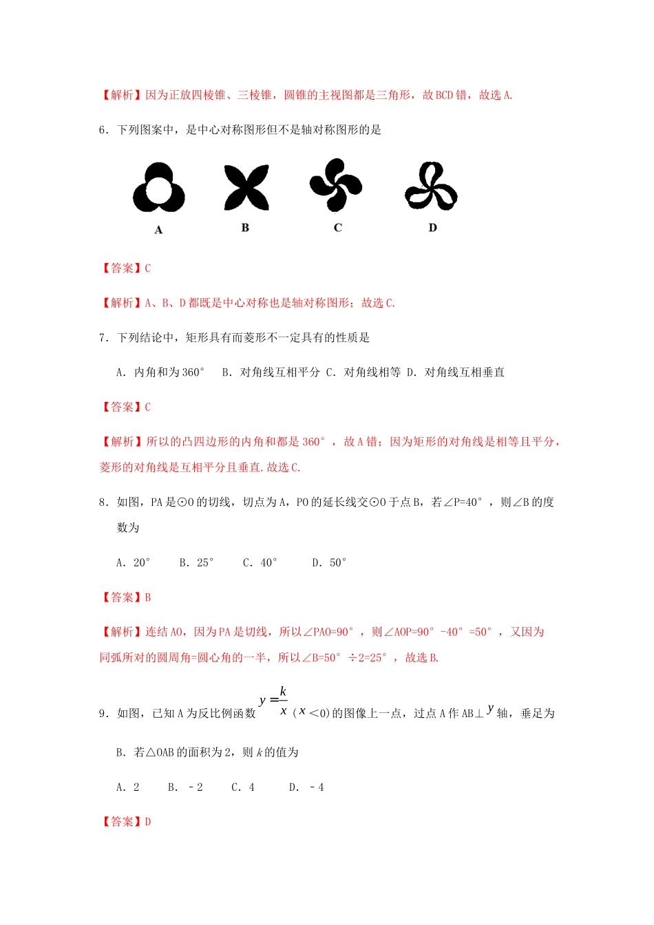 江苏省无锡市2019年中考数学真题试题（含解析）_九年级下册.docx_第3页