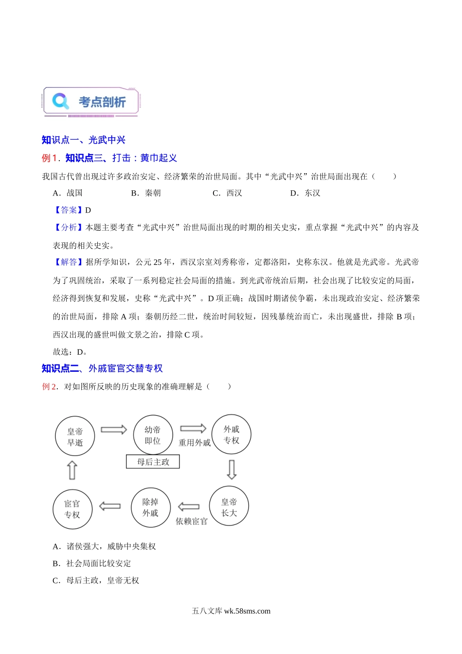 第14讲 第13课 东汉的兴衰（解析版）_七年级上册.docx_第2页