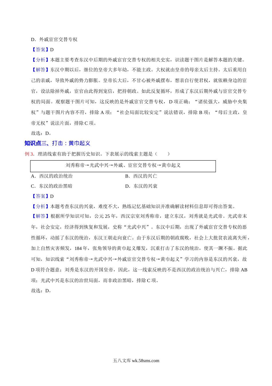 第14讲 第13课 东汉的兴衰（解析版）_七年级上册.docx_第3页