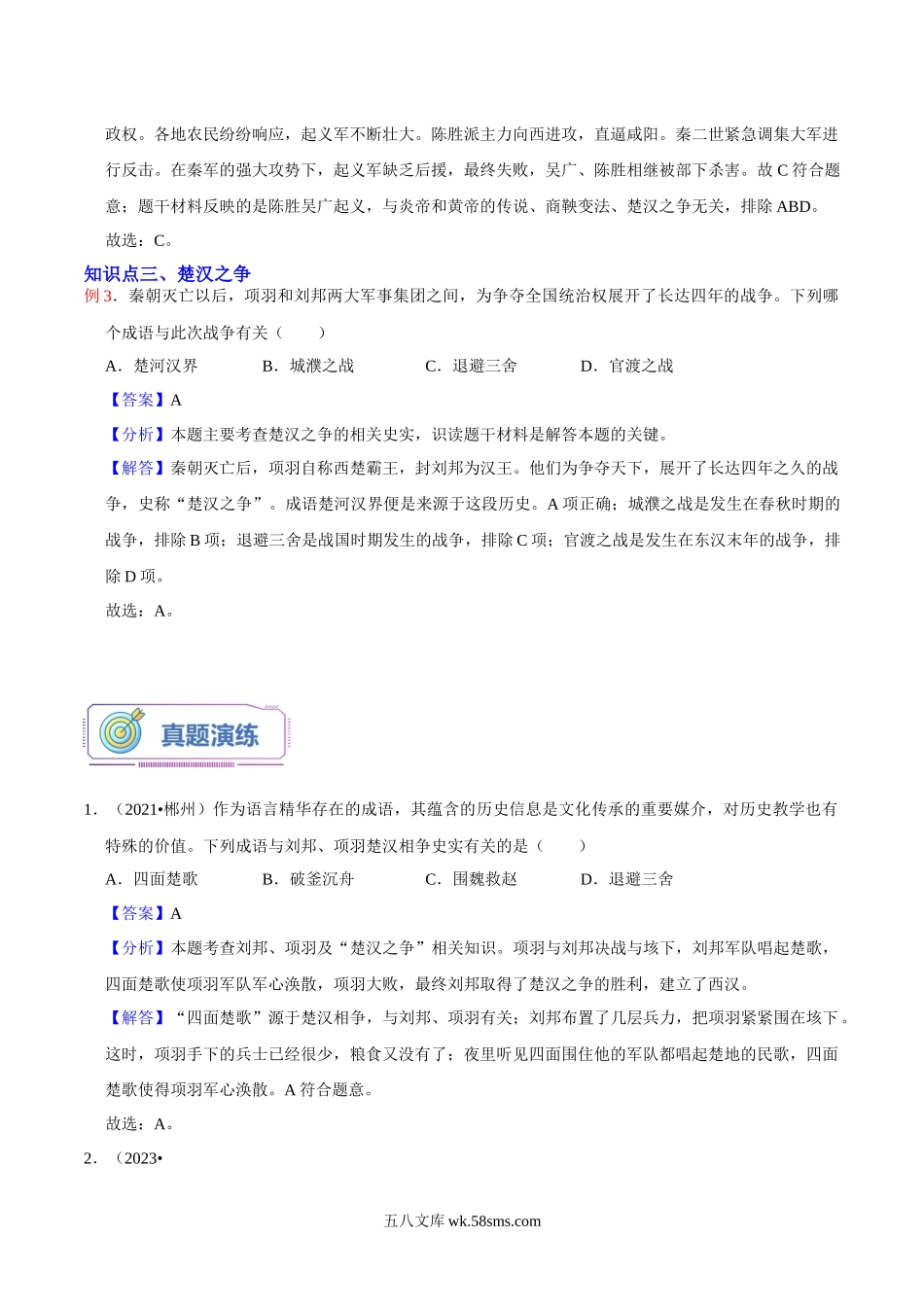 第11讲 第10课  秦末大农民起义（解析版）_七年级上册.docx_第3页