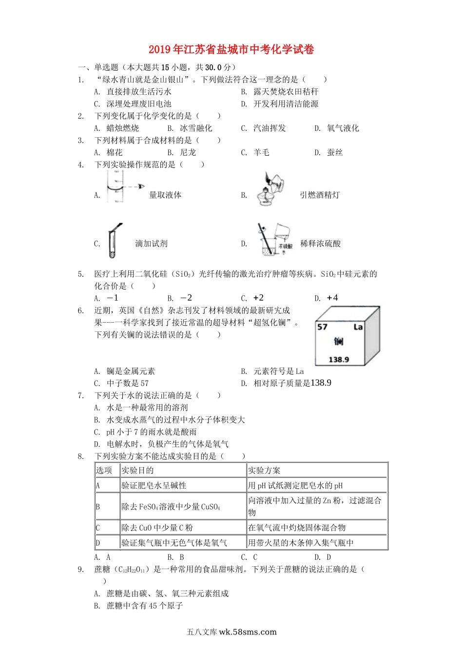 江苏省盐城市2019年中考化学真题试题（含解析）_九年级下册.docx_第1页