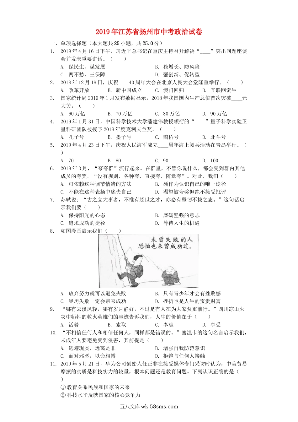 江苏省扬州市2019年中考道德与法治真题试题（含解析）_九年级下册.docx_第1页