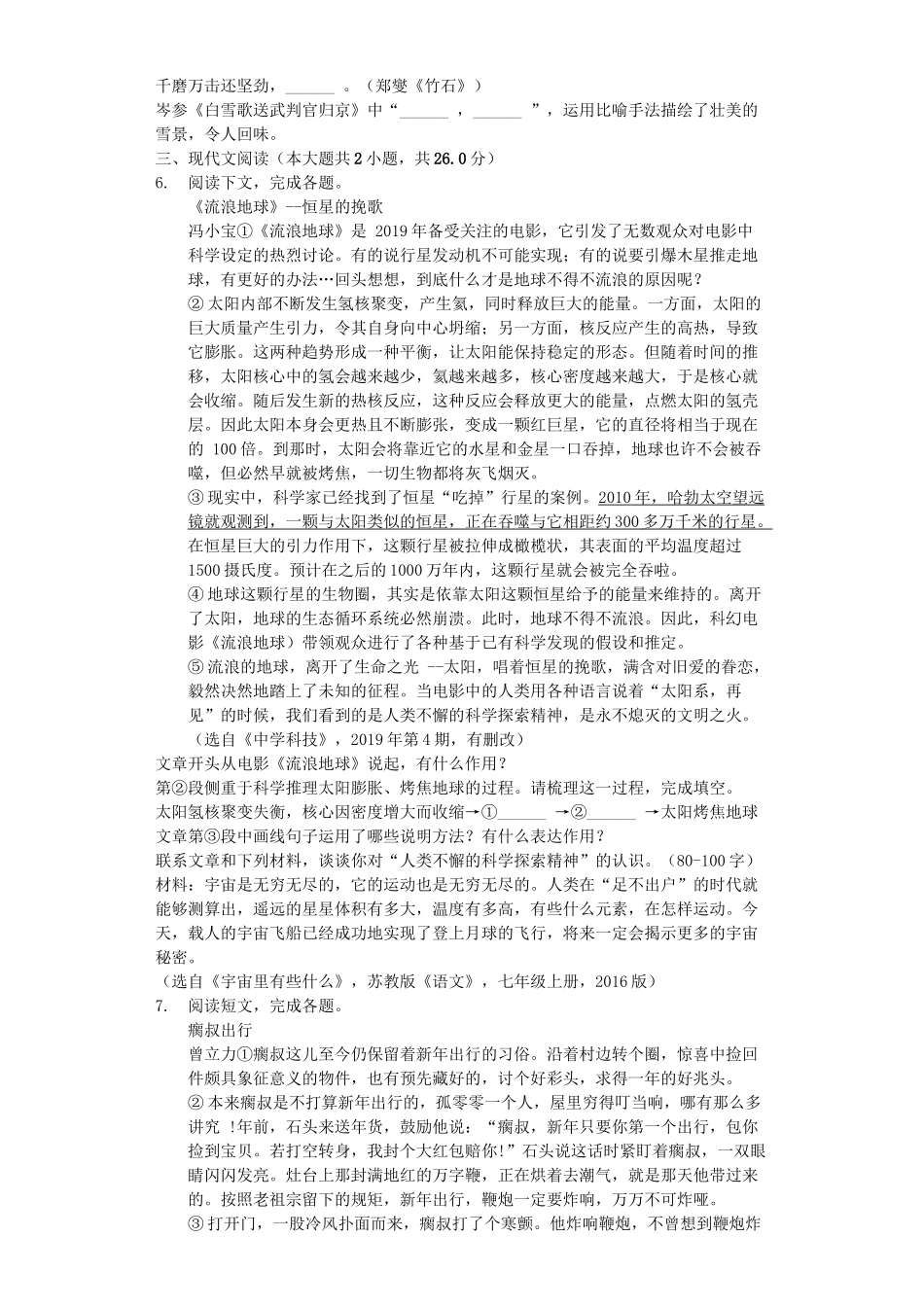 江苏省扬州市2019年中考语文真题试题（含解析）_九年级下册.docx_第2页