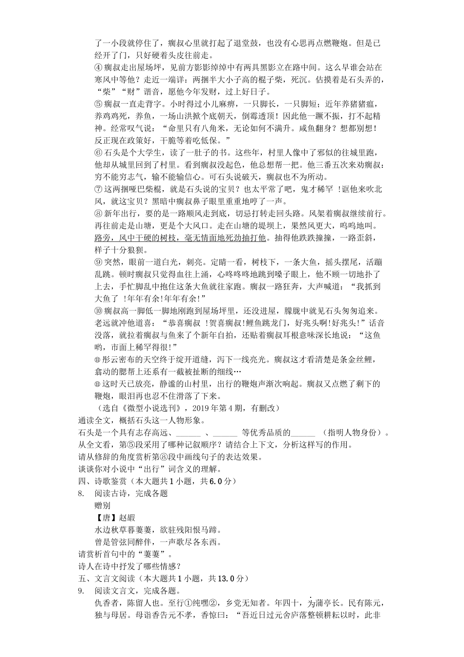 江苏省扬州市2019年中考语文真题试题（含解析）_九年级下册.docx_第3页